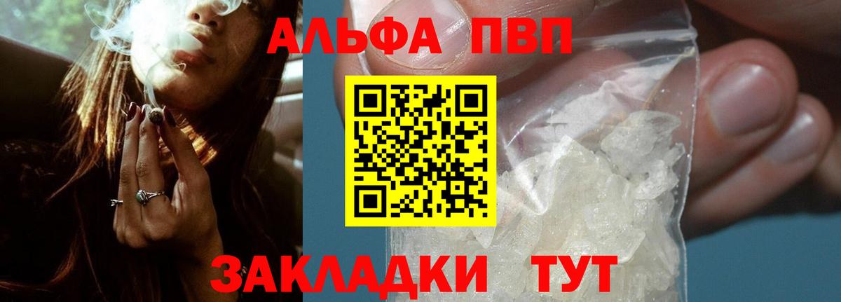 Альфа ПВП Crystall Камень-на-Оби