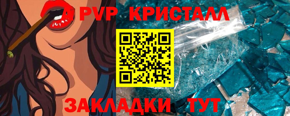 APVP Crystall  Вход с VPN  A-PVP СК КРИС  Alpha-PVP СК КРИС  Alfa_PVP  купить  цена  Камень-на-Оби 