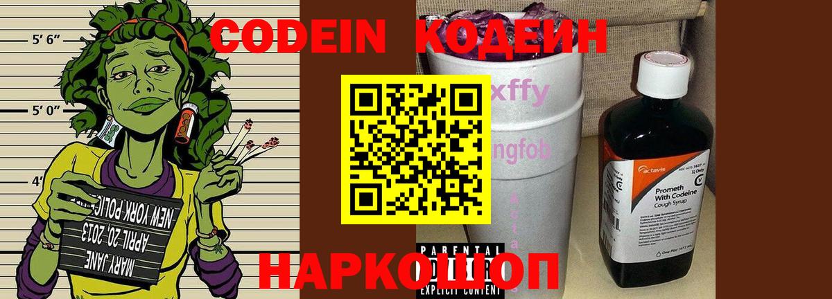 Codein Purple Drank  цена   Вход с VPN  Камень-на-Оби  Codein напиток Lean (лин) 