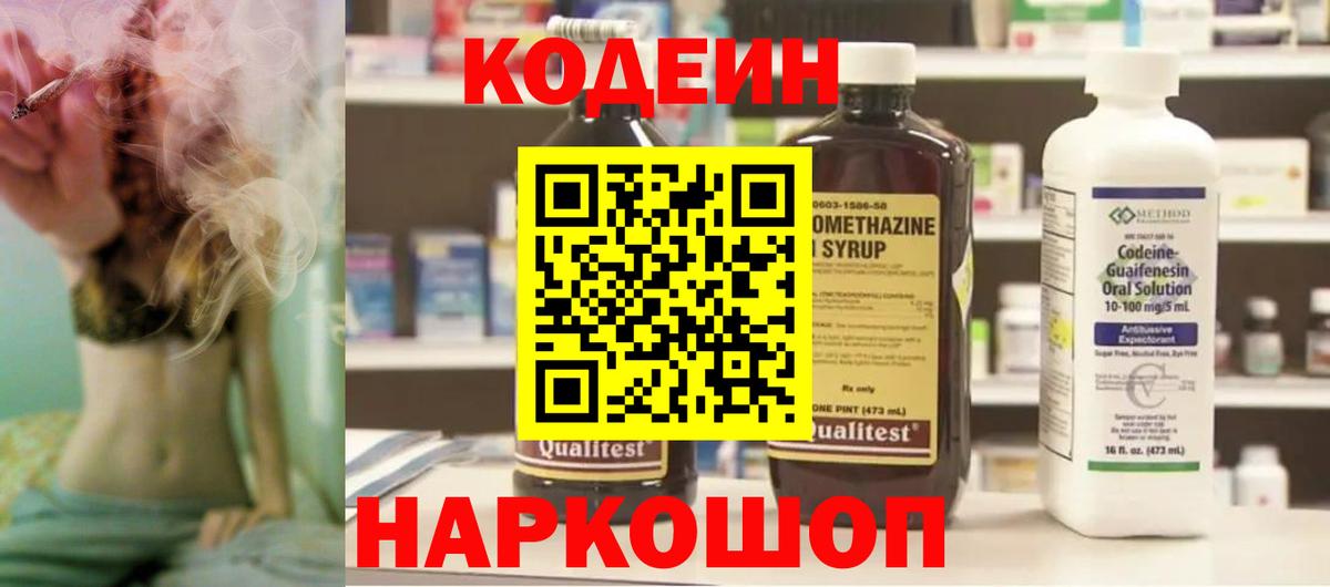 Codein Purple Drank Камень-на-Оби