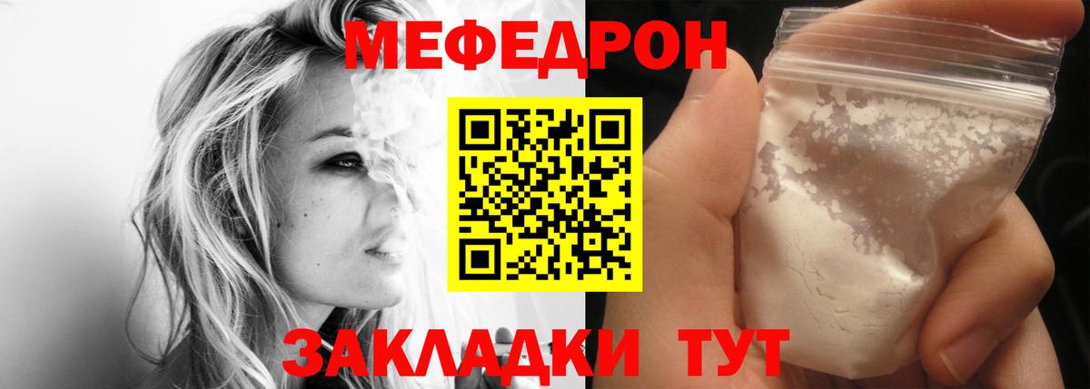 МЯУ-МЯУ  Меф мяу мяу  Меф кристаллы  Мефедрон  Вход с VPN  Камень-на-Оби 